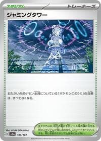 Jamming Tower - SV8a: Terastal Fest ex - Pokemon Japan card
