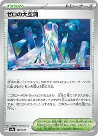 Area Zero Underdepths - SV8a: Terastal Fest ex - Pokemon Japan card