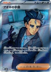 Larry's Efficiency - SV8a: Terastal Fest ex - Pokemon Japan card