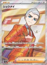 Atticus - SV8a: Terastal Fest ex - Pokemon Japan card