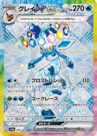 Glaceon ex - SV8a: Terastal Fest ex - Pokemon Japan card