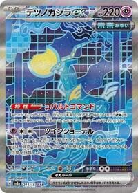 Iron Crown ex - SV8a: Terastal Fest ex - Pokemon Japan card