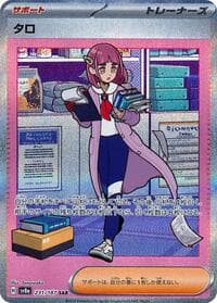 Lacey - SV8a: Terastal Fest ex - Pokemon Japan card