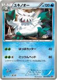 Abomasnow - BW9: Megalo Cannon - Pokemon Japan card