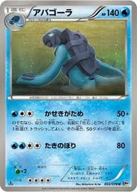 Carracosta - BW9: Megalo Cannon - Pokemon Japan card