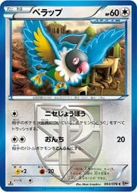 Chatot (Team Plasma) - BW9: Megalo Cannon - Pokemon Japan card
