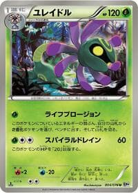 Cradily - BW9: Megalo Cannon - Pokemon Japan card