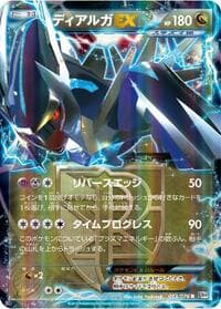 Dialga EX (Team Plasma) - BW9: Megalo Cannon - Pokemon Japan card