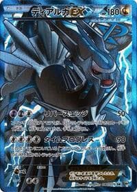 Dialga EX (Team Plasma) - BW9: Megalo Cannon - Pokemon Japan card
