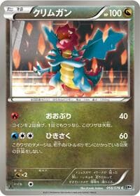 Druddigon - BW9: Megalo Cannon - Pokemon Japan card