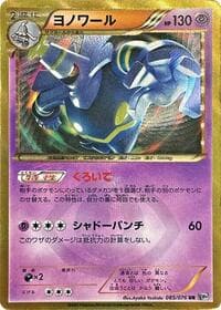 Dusknoir - BW9: Megalo Cannon - Pokemon Japan card