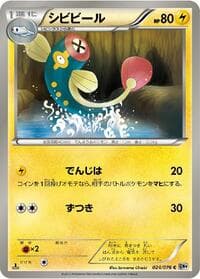 Eelektrik - BW9: Megalo Cannon - Pokemon Japan card