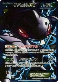 Genesect EX (Team Plasma) - BW9: Megalo Cannon - Pokemon Japan card