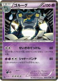 Golurk - BW9: Megalo Cannon - Pokemon Japan card
