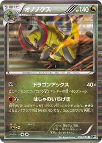 Haxorus - BW9: Megalo Cannon - Pokemon Japan card
