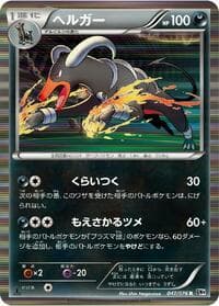 Houndoom - BW9: Megalo Cannon - Pokemon Japan card