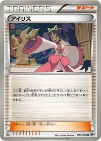 Iris - BW9: Megalo Cannon - Pokemon Japan card