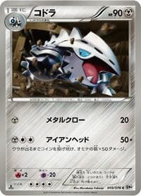 Lairon - BW9: Megalo Cannon - Pokemon Japan card