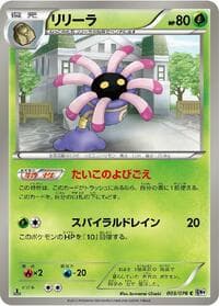 Lileep - BW9: Megalo Cannon - Pokemon Japan card