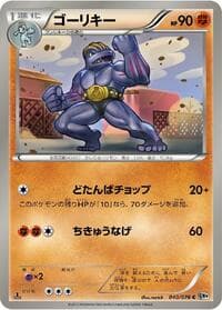Machoke - BW9: Megalo Cannon - Pokemon Japan card