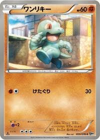 Machop - BW9: Megalo Cannon - Pokemon Japan card
