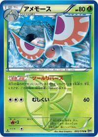 Masquerain (Team Plasma) - BW9: Megalo Cannon - Pokemon Japan card