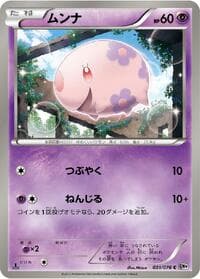 Munna - BW9: Megalo Cannon - Pokemon Japan card