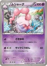 Musharna - BW9: Megalo Cannon - Pokemon Japan card