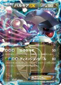 Palkia EX (Team Plasma) - BW9: Megalo Cannon - Pokemon Japan card