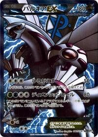 Palkia EX (Team Plasma) - BW9: Megalo Cannon - Pokemon Japan card