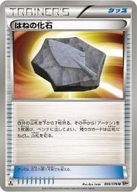 Plume Fossil - BW9: Megalo Cannon - Pokemon Japan card