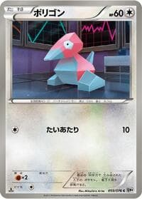 Porygon - BW9: Megalo Cannon - Pokemon Japan card