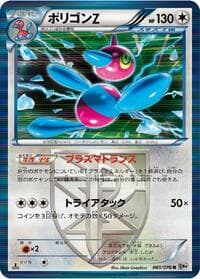 Porygon-Z (Team Plasma) - BW9: Megalo Cannon - Pokemon Japan card
