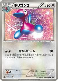 Porygon2 - BW9: Megalo Cannon - Pokemon Japan card
