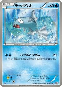 Remoraid - BW9: Megalo Cannon - Pokemon Japan card