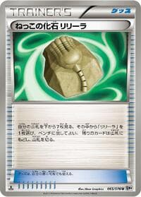 Root Fossil Lileep - BW9: Megalo Cannon - Pokemon Japan card
