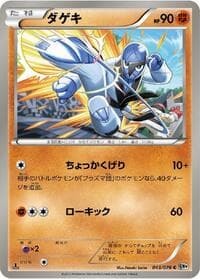 Sawk - BW9: Megalo Cannon - Pokemon Japan card