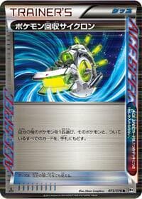 Scoop Up Cyclone - BW9: Megalo Cannon - Pokemon Japan card