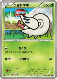 Shelmet - BW9: Megalo Cannon - Pokemon Japan card