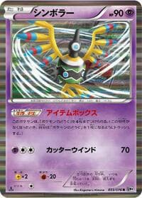 Sigilyph - BW9: Megalo Cannon - Pokemon Japan card