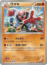 Throh - BW9: Megalo Cannon - Pokemon Japan card