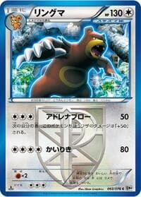 Ursaring (Team Plasma) - BW9: Megalo Cannon - Pokemon Japan card