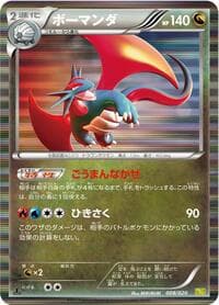 Salamence - Dragon Selection - Pokemon Japan card