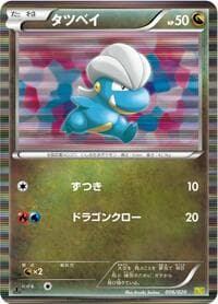 Bagon - Dragon Selection - Pokemon Japan card