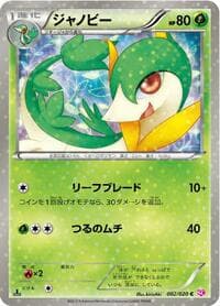 Servine - Shiny Collection - Pokemon Japan card