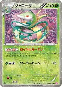 Serperior - Shiny Collection - Pokemon Japan card