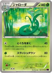 Serperior - XY10: Awakening Psychic King - Pokemon Japan card