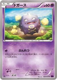 Koffing - XY10: Awakening Psychic King - Pokemon Japan card
