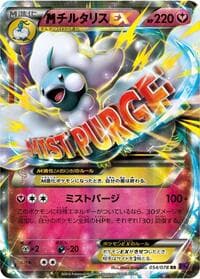 Mega Altaria EX - XY10: Awakening Psychic King - Pokemon Japan card