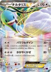 Altaria EX - XY10: Awakening Psychic King - Pokemon Japan card